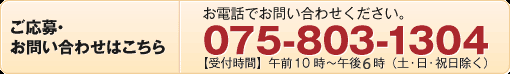 ご応募はこちらからどうぞ！