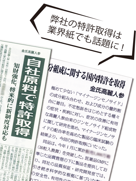 弊社の特許取得は業界紙でも話題に!