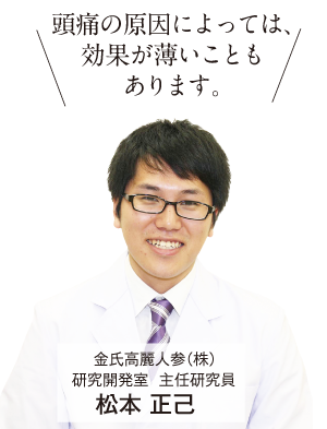 主任研究員 松本
