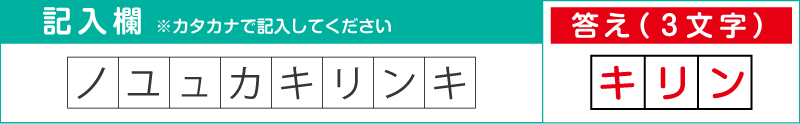 答え正解