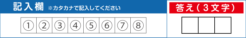 答え空欄