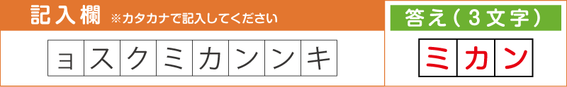 答え正解