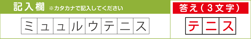 答え正解