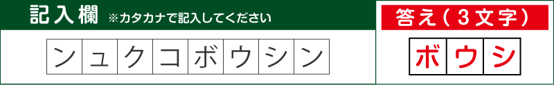 答え正解